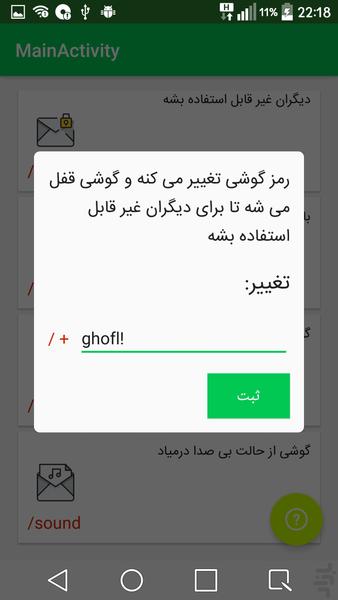ردیاب و کنترل گوشی با پیامک - عکس برنامه موبایلی اندروید