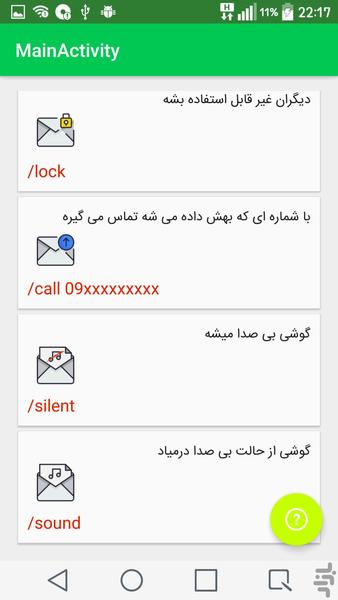 ردیاب و کنترل گوشی با پیامک - عکس برنامه موبایلی اندروید