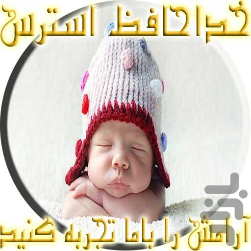 آسان خواب - Image screenshot of android app