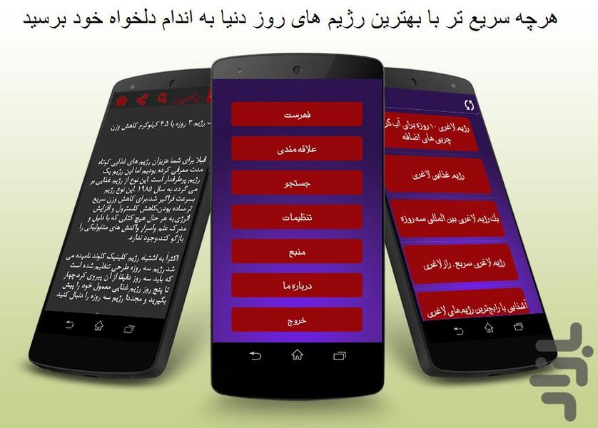 سریع لاغر شو!(اپدیت جدید) - Image screenshot of android app