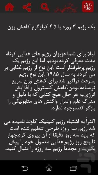 سریع لاغر شو!(اپدیت جدید) - Image screenshot of android app