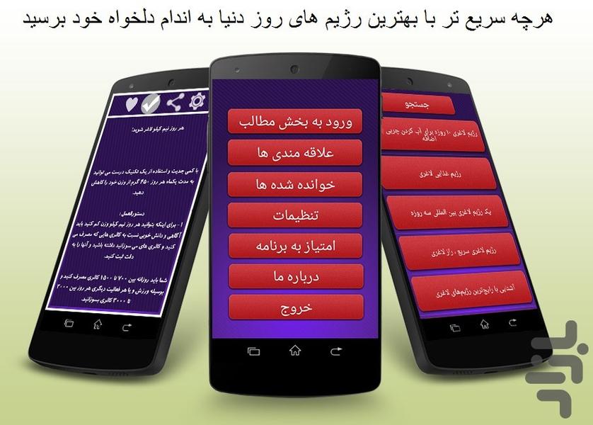 4.5 کیلو لاغری در 3 روز - Image screenshot of android app