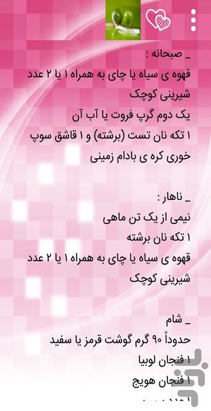 لاغری 2021 - Image screenshot of android app