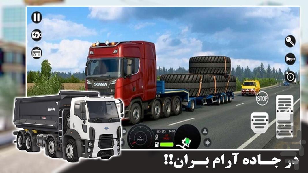بازی کامیون باربری - عکس بازی موبایلی اندروید