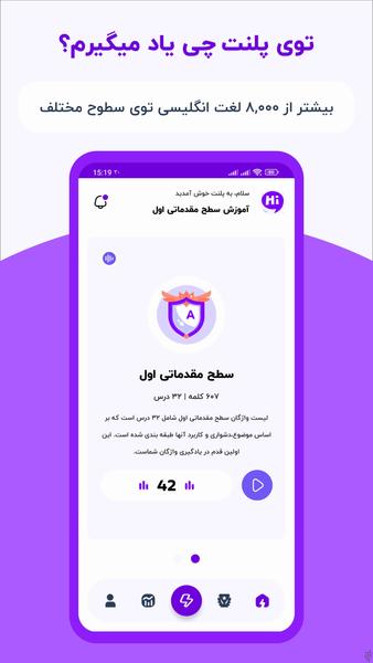 پلنت: آموزش زبان انگلیسی - Image screenshot of android app