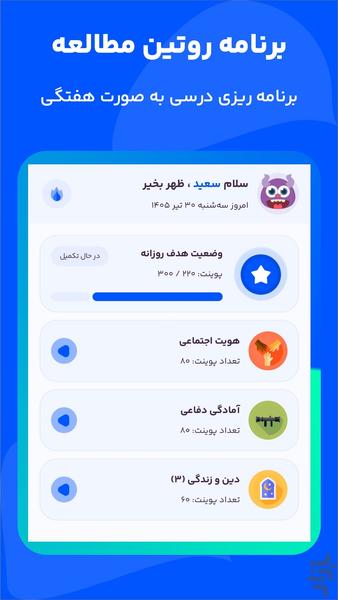 برنامه ریزی درسی - تایم کست - Image screenshot of android app