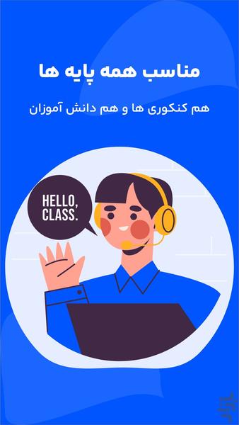 برنامه ریزی درسی - تایم کست - Image screenshot of android app