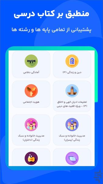 برنامه ریزی درسی - تایم کست - Image screenshot of android app