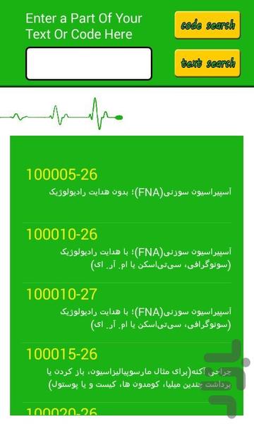 کدهای ارزش نسبی و خدمات سلامت - عکس برنامه موبایلی اندروید