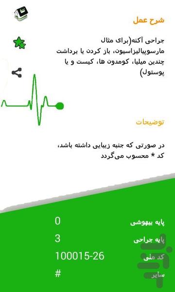 کدهای ارزش نسبی و خدمات سلامت - Image screenshot of android app