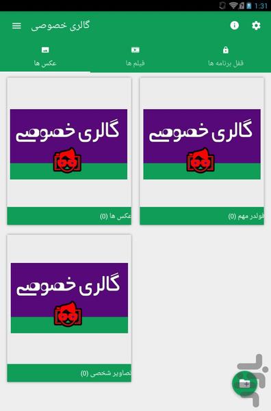 گالری خصوصی عکس و فیلم - Image screenshot of android app