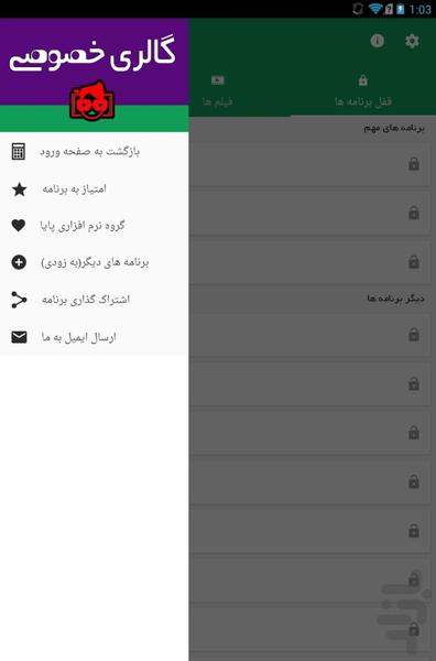 گالری خصوصی عکس و فیلم - عکس برنامه موبایلی اندروید