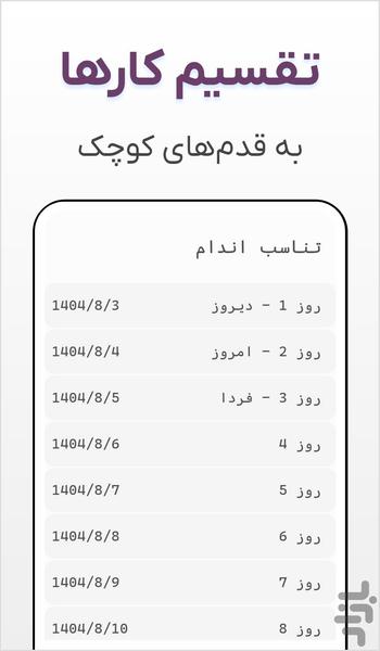 هدفگذاری - عکس برنامه موبایلی اندروید