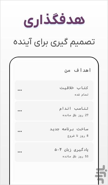 هدفگذاری - عکس برنامه موبایلی اندروید