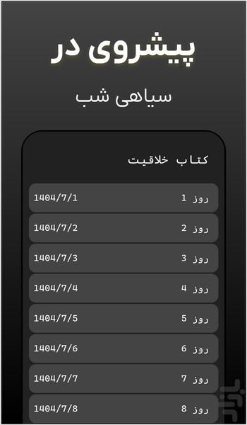 هدفگذاری - عکس برنامه موبایلی اندروید