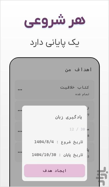 هدفگذاری - عکس برنامه موبایلی اندروید