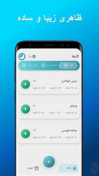 Sptimer | تایمر هوشمند پومودورو - Image screenshot of android app