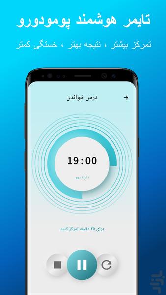 Sptimer | تایمر هوشمند پومودورو - Image screenshot of android app