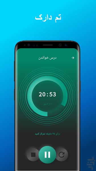 Sptimer | تایمر هوشمند پومودورو - Image screenshot of android app