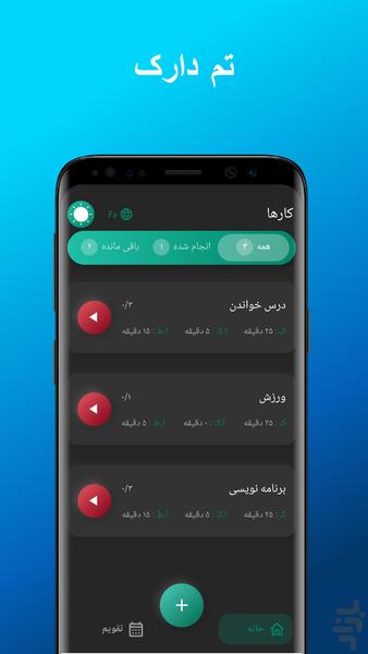Sptimer | تایمر هوشمند پومودورو - Image screenshot of android app