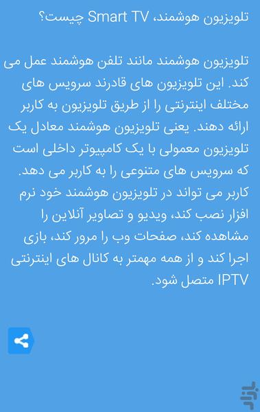ترفند های سودمند تلوزیون های هوشمند - عکس برنامه موبایلی اندروید