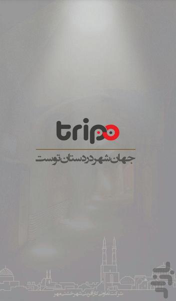 Tripo - عکس برنامه موبایلی اندروید