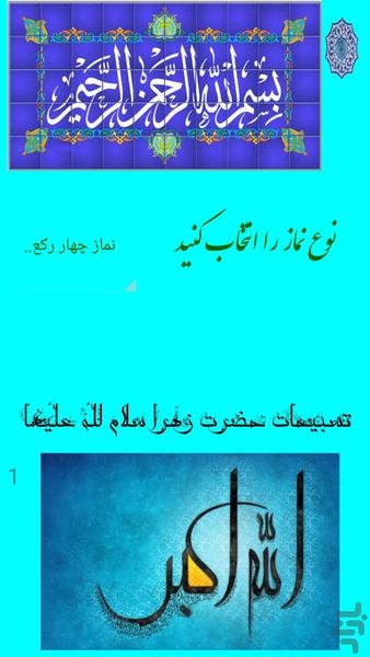 رکعت شمار تین - عکس برنامه موبایلی اندروید