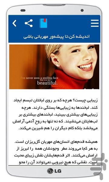 تبسم زندگی ( عشق ، خنده ، آرامش ) - Image screenshot of android app