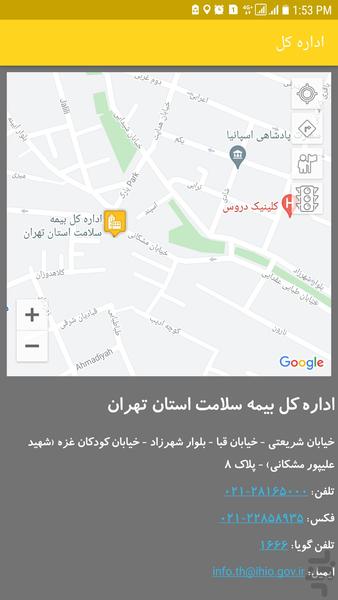 بیمه سلامت استان تهران - عکس برنامه موبایلی اندروید