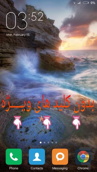 فعال کننده کلیدهای مجازی -ویژه سونی - عکس برنامه موبایلی اندروید