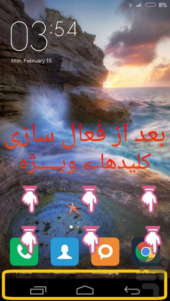 فعال کننده کلیدهای مجازی -ویژه سونی - عکس برنامه موبایلی اندروید