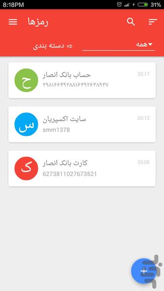 رمزگاه-نسخه دمو و محدود - Image screenshot of android app