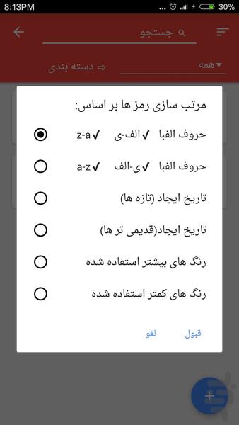 رمزگاه-نسخه دمو و محدود - Image screenshot of android app