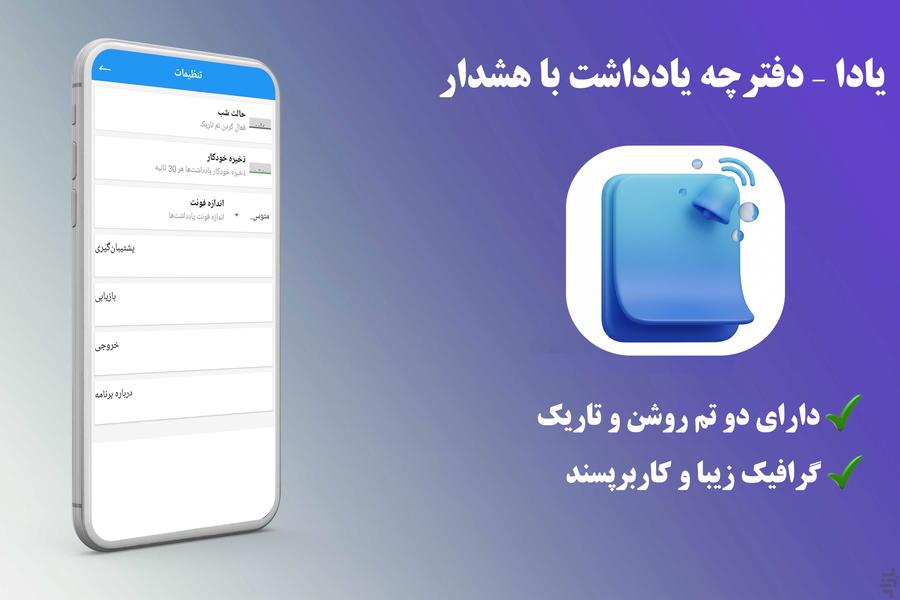 یادنگار | دفترچه یادداشت با هشدار - عکس برنامه موبایلی اندروید