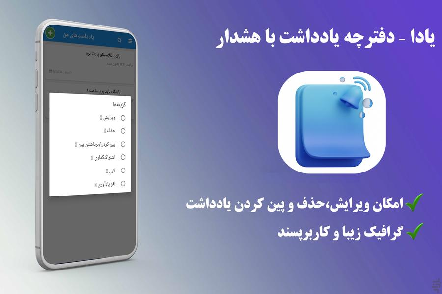 یادنگار | دفترچه یادداشت با هشدار - عکس برنامه موبایلی اندروید