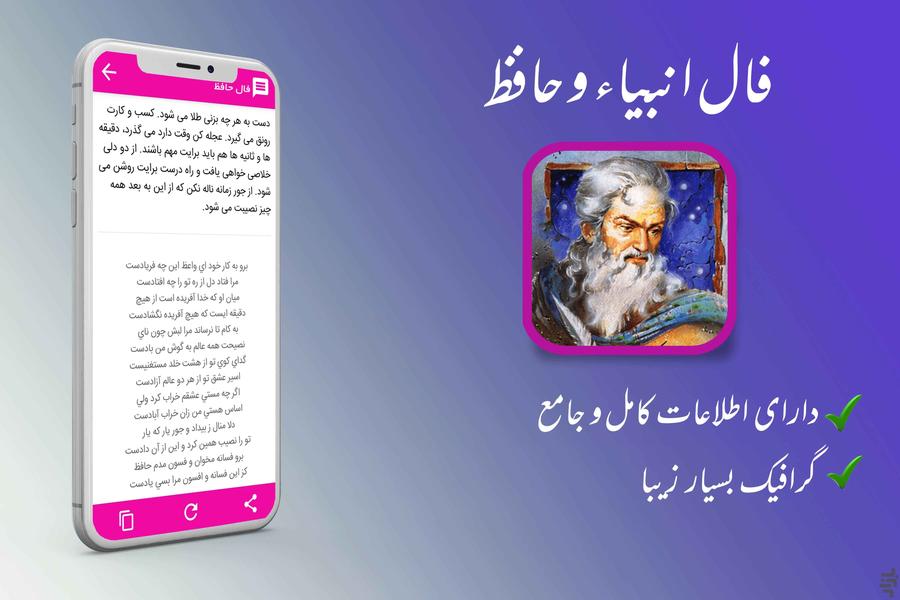 فـال انبیاء و حافظ - Image screenshot of android app