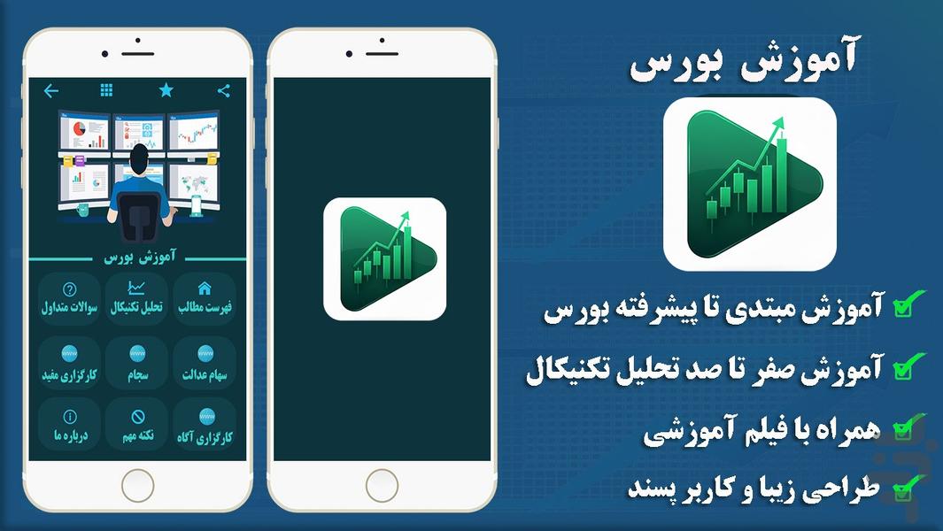 بورس ویو | آموزش بورس - عکس برنامه موبایلی اندروید