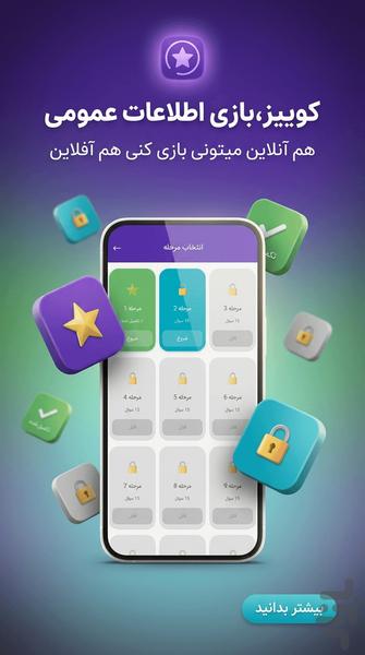 کوییز - بازی اطلاعات عمومی کودکان - عکس بازی موبایلی اندروید