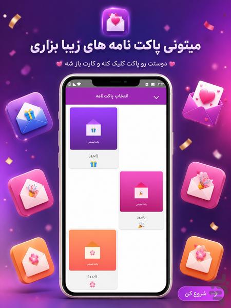 دیجی پستال من - عکس برنامه موبایلی اندروید