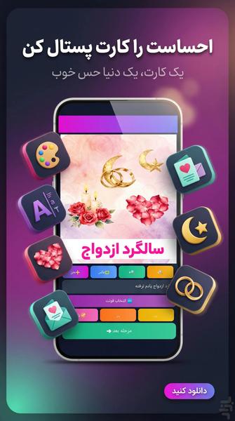 دیجی پستال من - عکس برنامه موبایلی اندروید