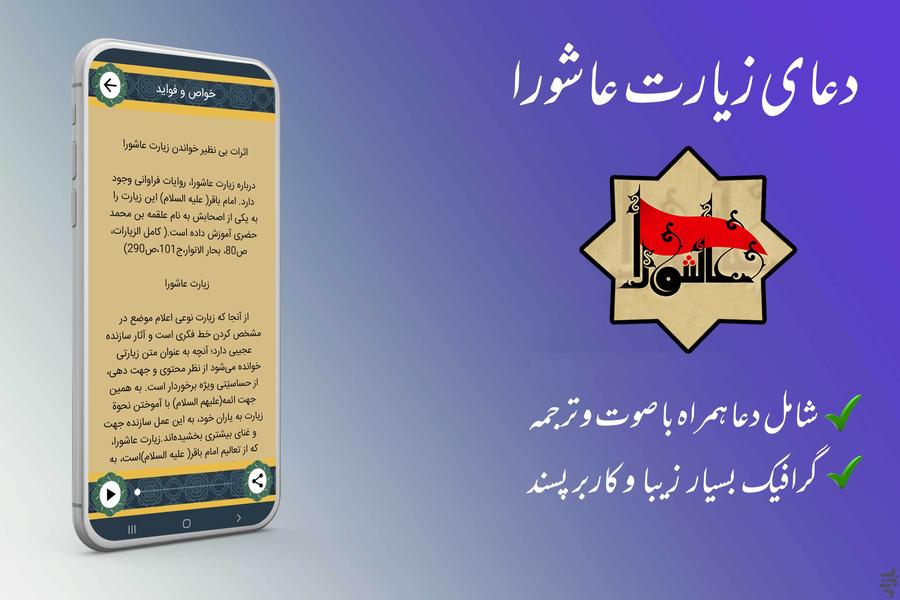 Ziarat Ashura - Image screenshot of android app