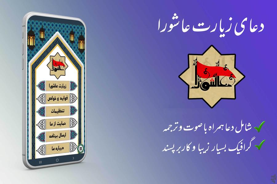 زیارت عاشورا - عکس برنامه موبایلی اندروید