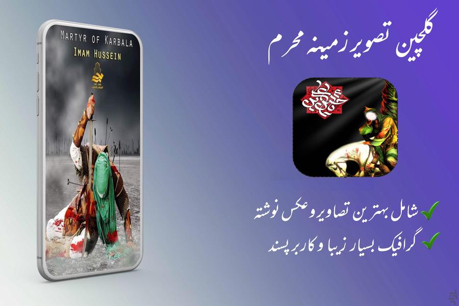 Anthology of Muharram Wallpaper - Image screenshot of android app