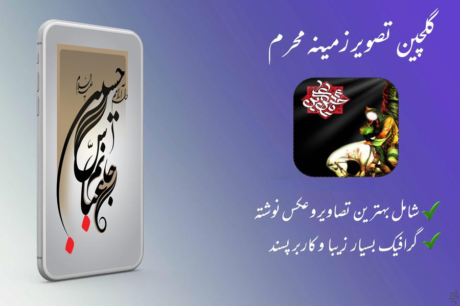 Anthology of Muharram Wallpaper - Image screenshot of android app