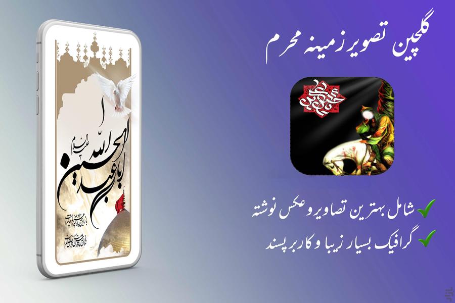 Anthology of Muharram Wallpaper - Image screenshot of android app