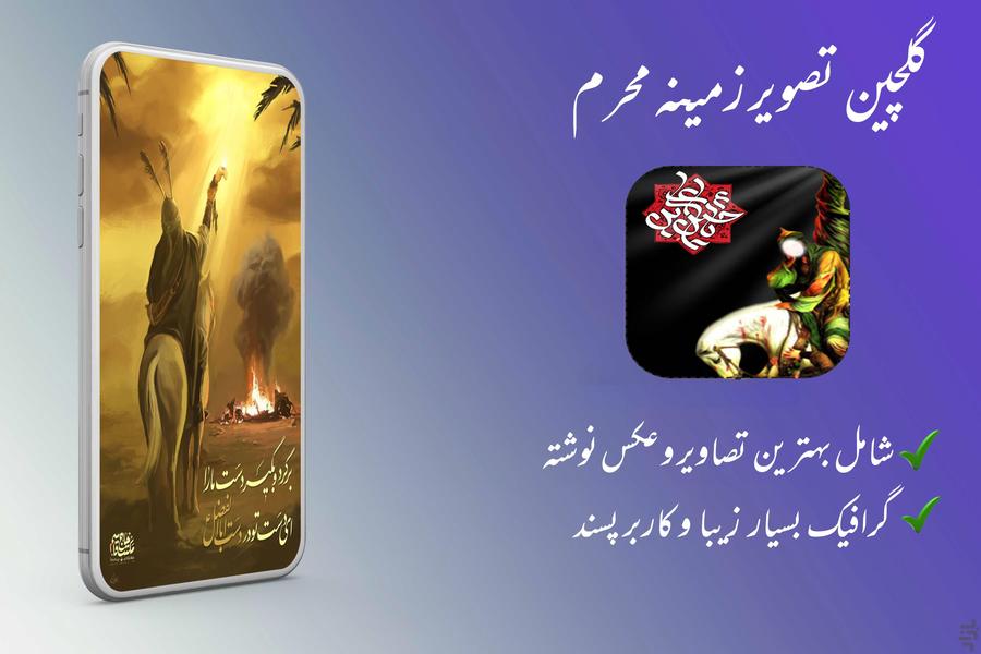 Anthology of Muharram Wallpaper - Image screenshot of android app