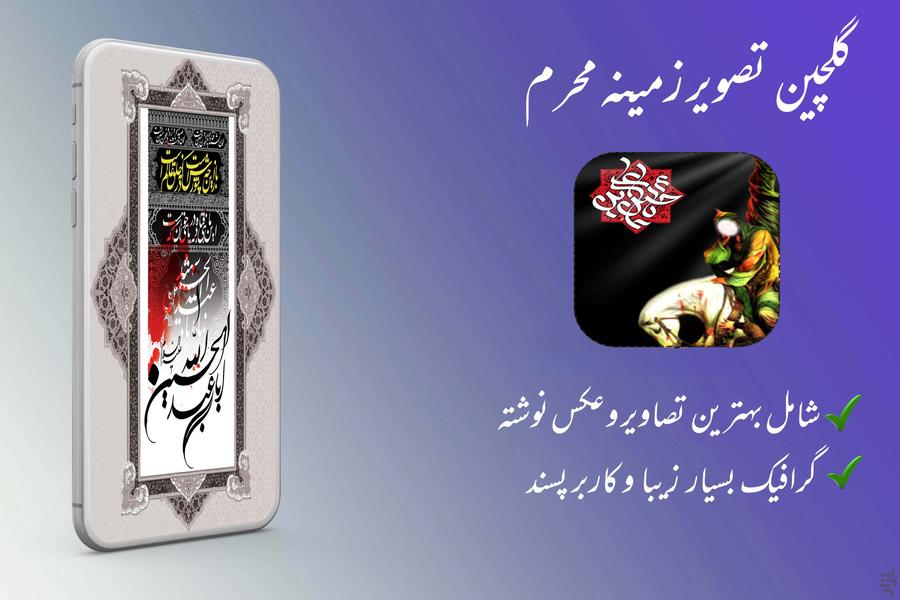 Anthology of Muharram Wallpaper - Image screenshot of android app