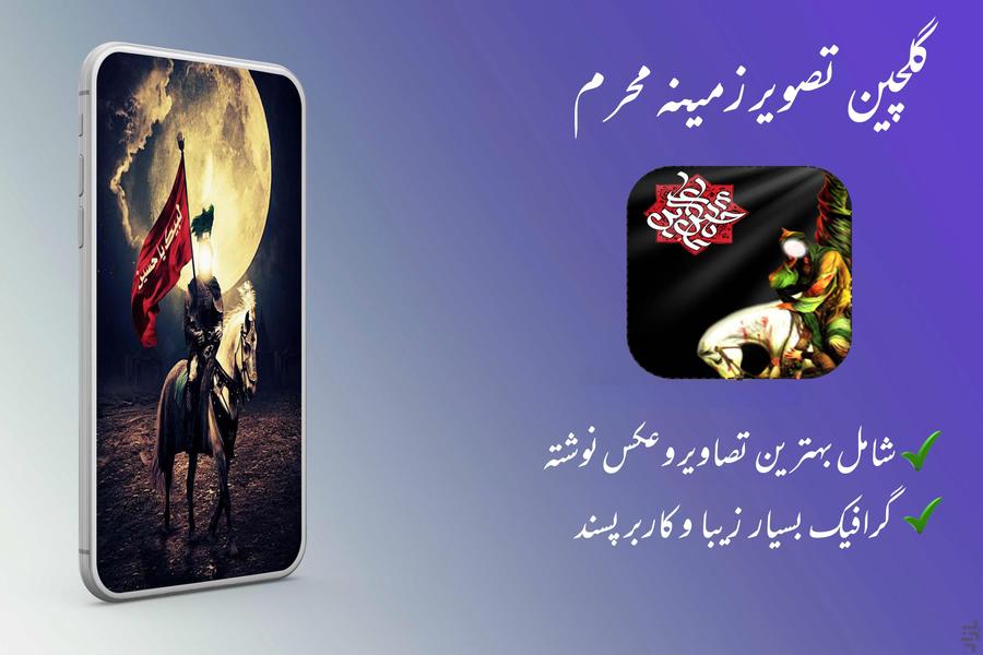 Anthology of Muharram Wallpaper - Image screenshot of android app