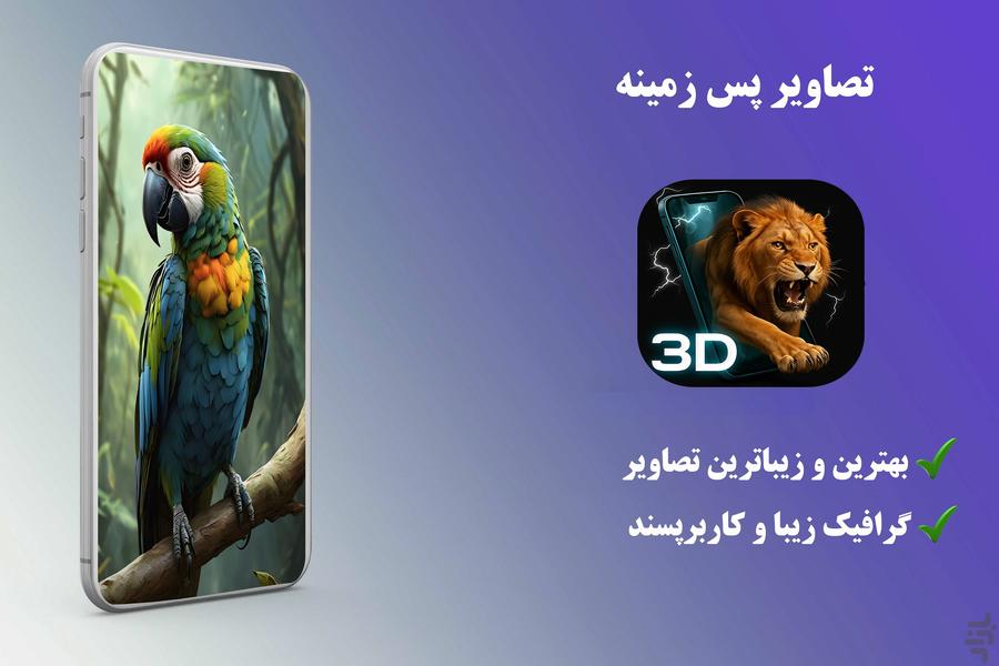 ۴k wallpaper HD ۳D - تصاویر پس‌زمینه - عکس برنامه موبایلی اندروید