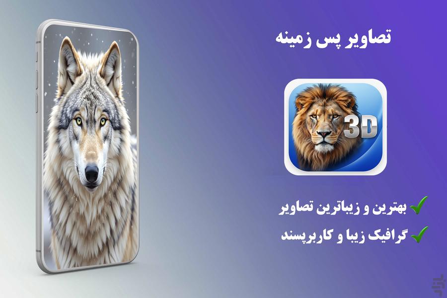 تصاویر پسزمینه بکگراند - عکس برنامه موبایلی اندروید